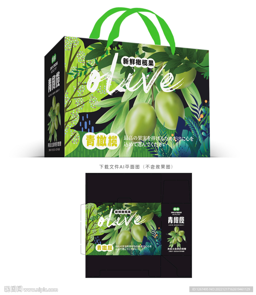 青橄榄包装