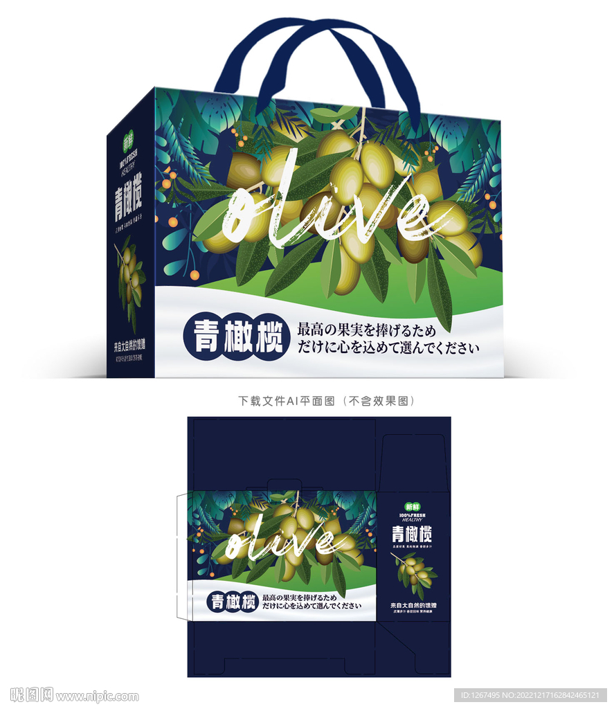 青橄榄包装