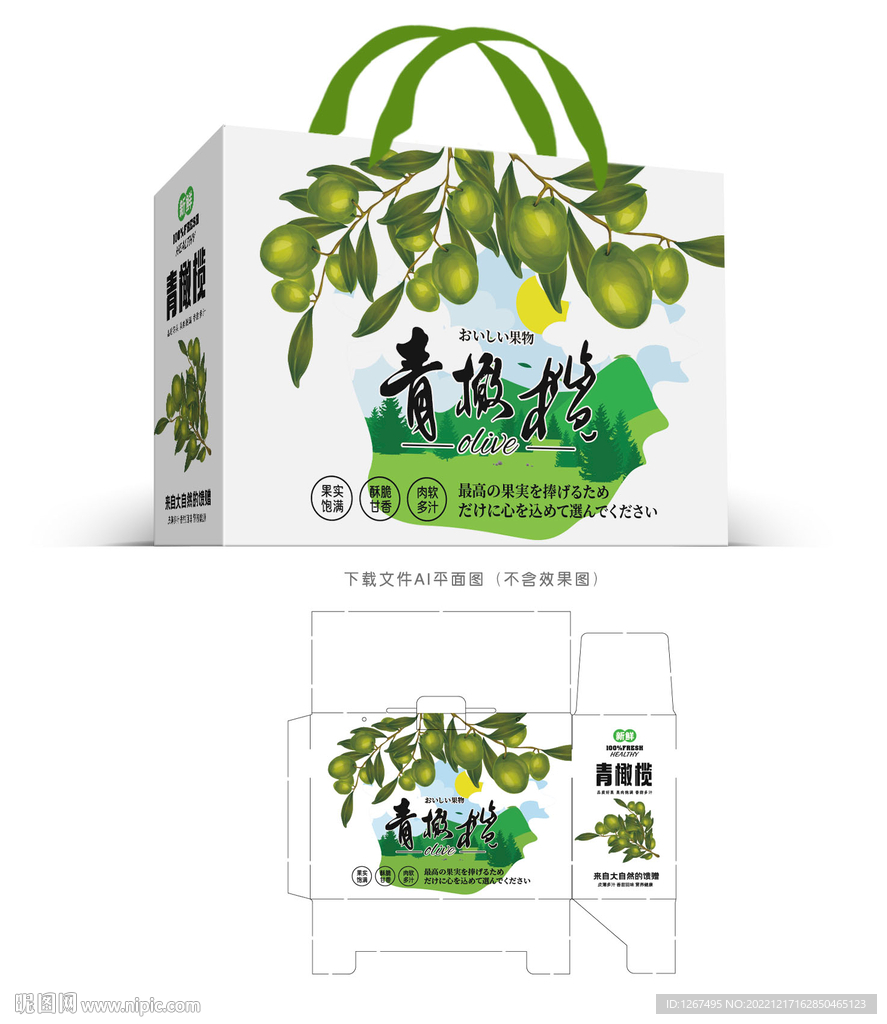 青橄榄包装 