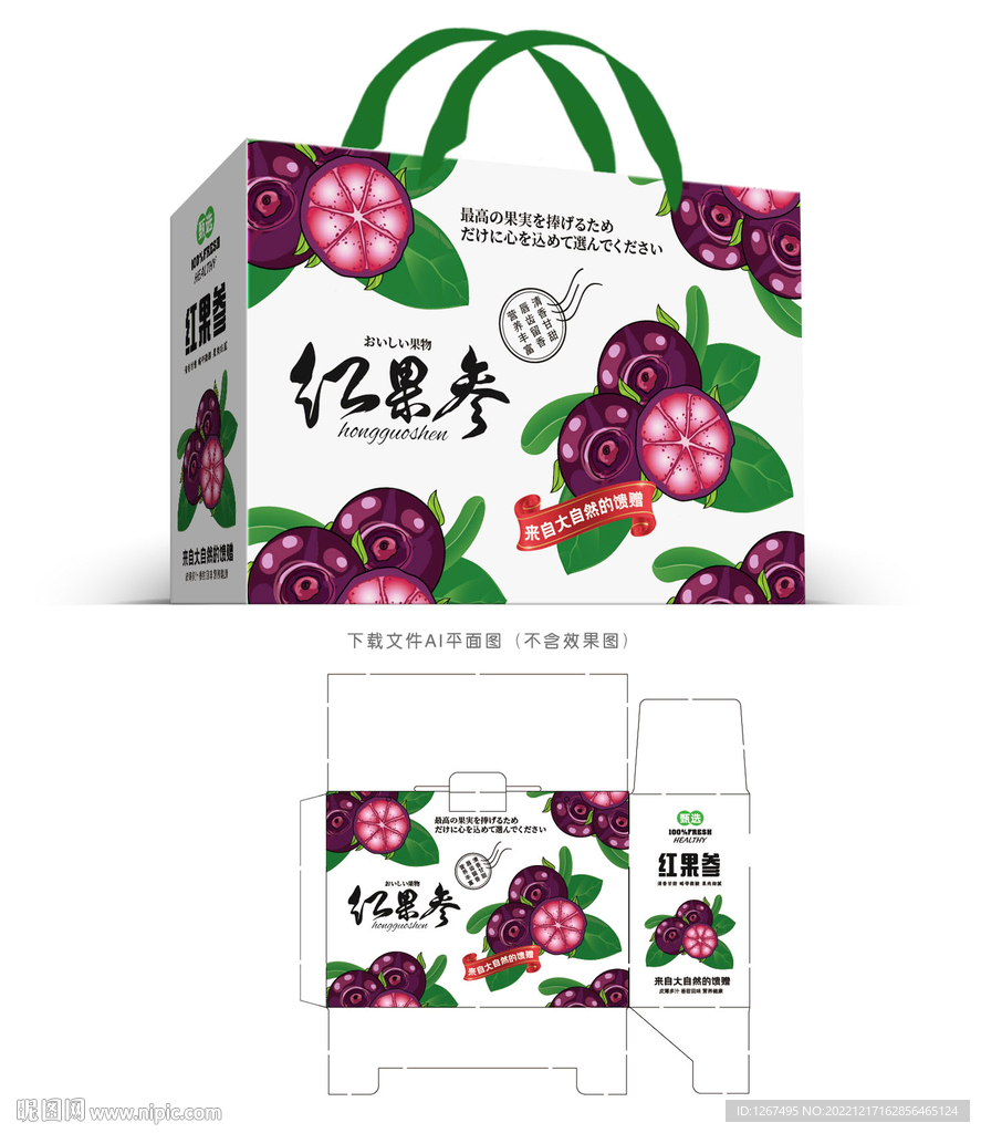 红果参包装