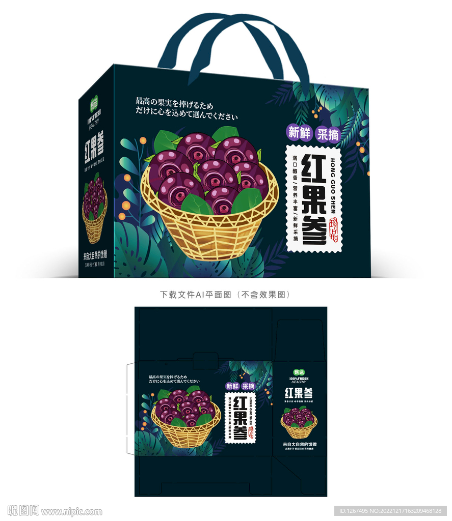 红果参包装