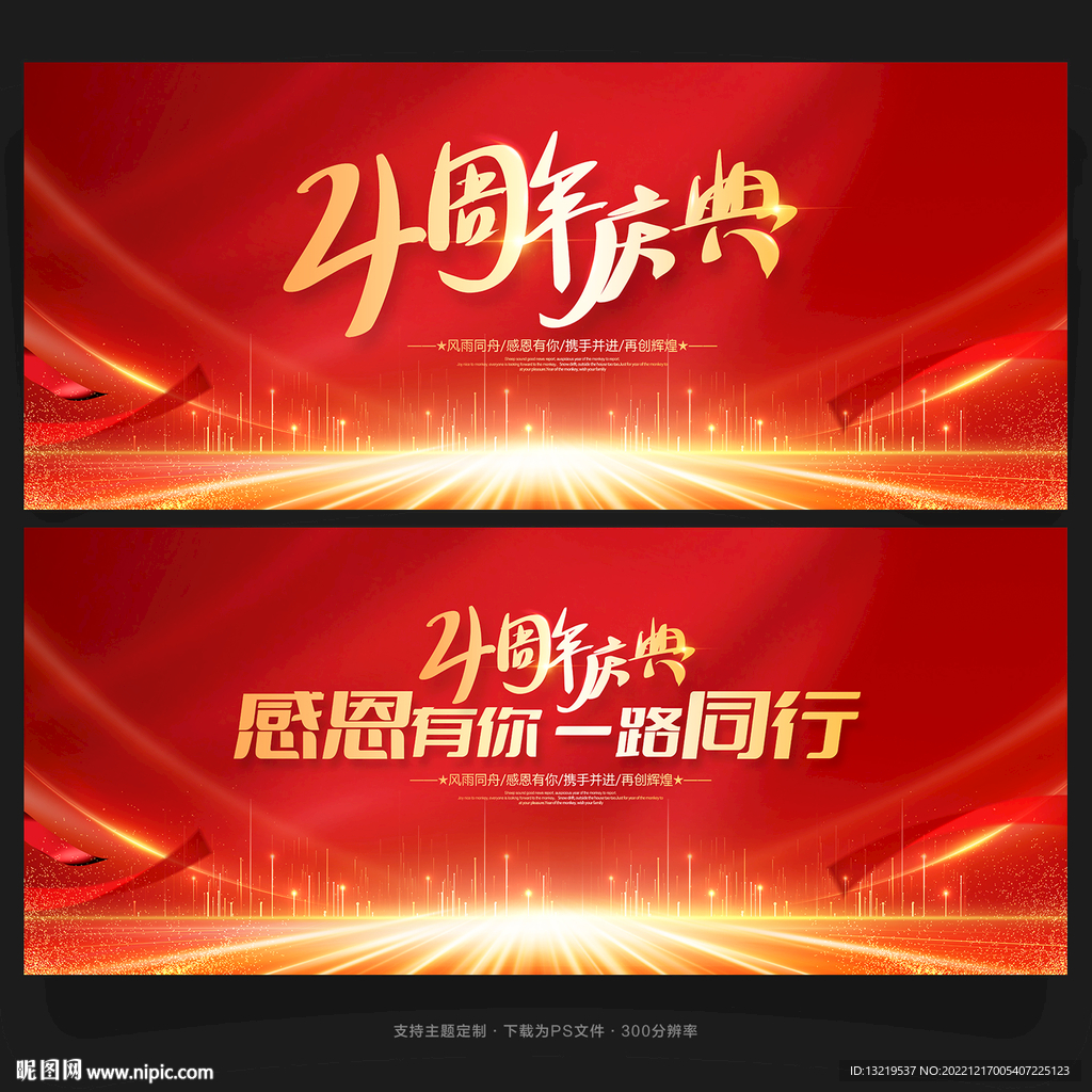 4周年庆