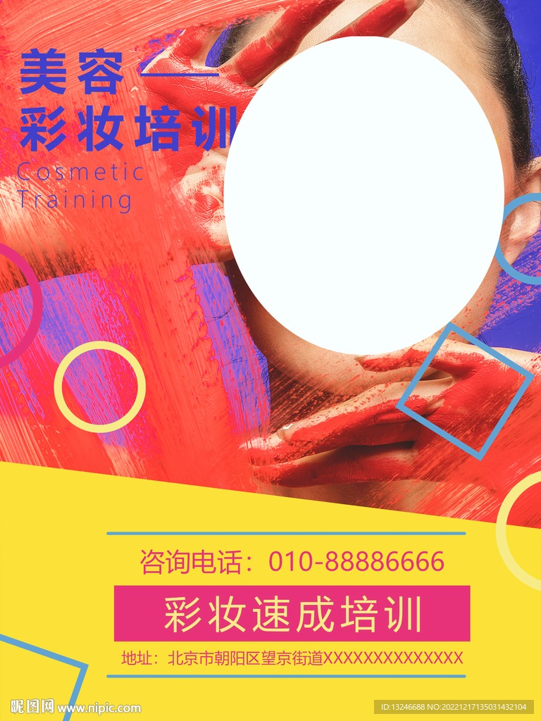 彩妆培训