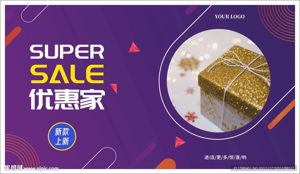 商场优惠活动海报