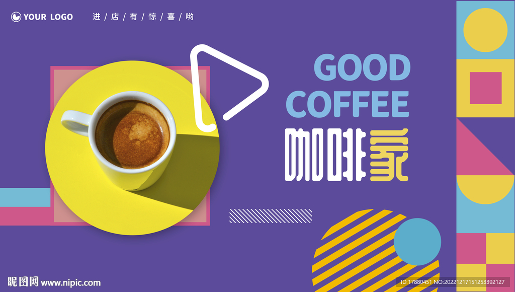 咖啡店宣传海报