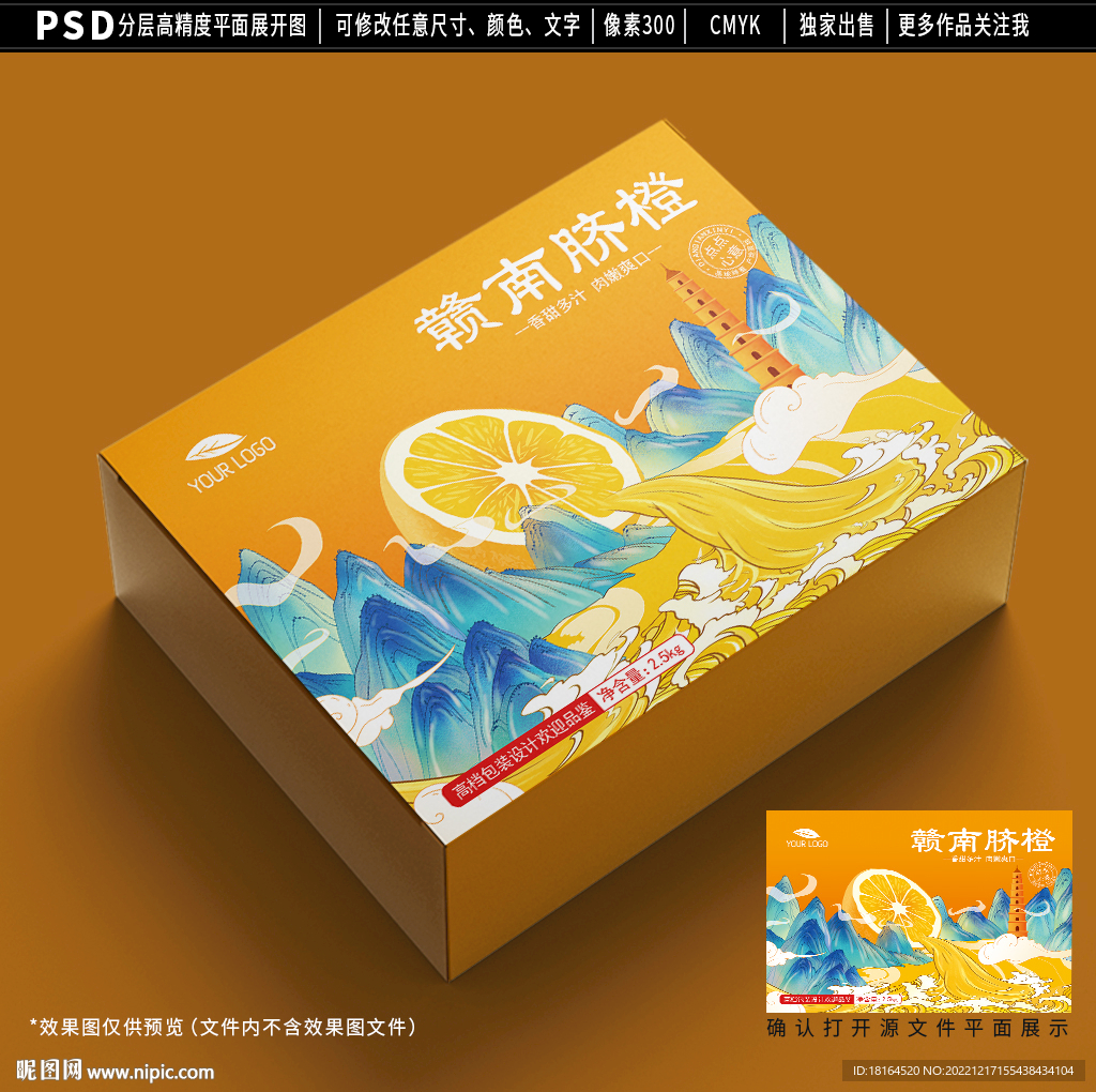 赣南脐橙 橙子包装