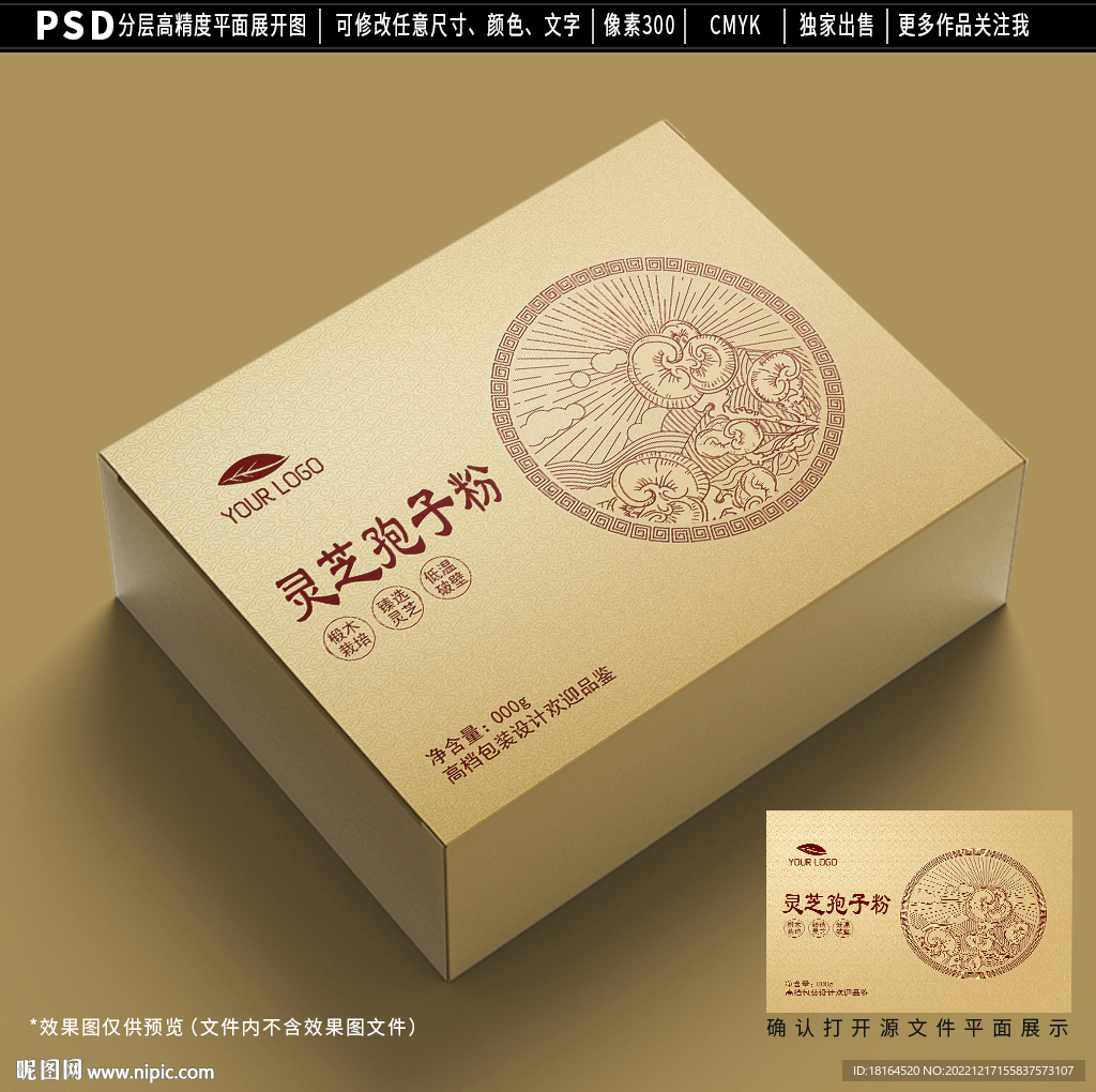 灵芝包装