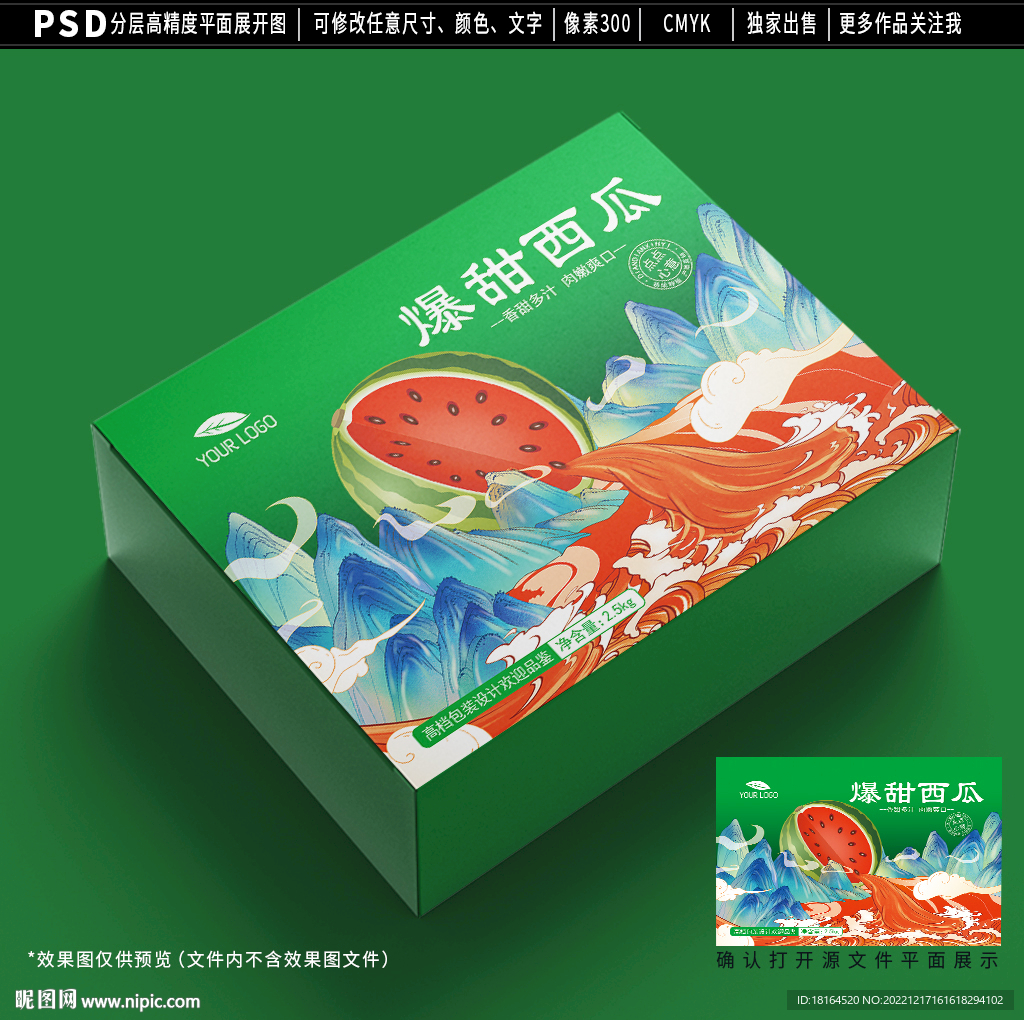 西瓜包装