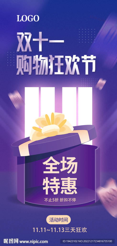 双十一购物节