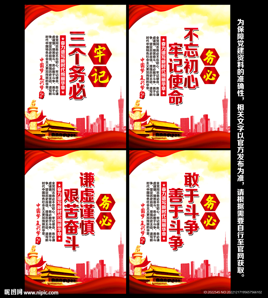 三个务必展板