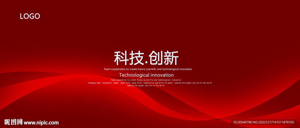 红色会议展板背景