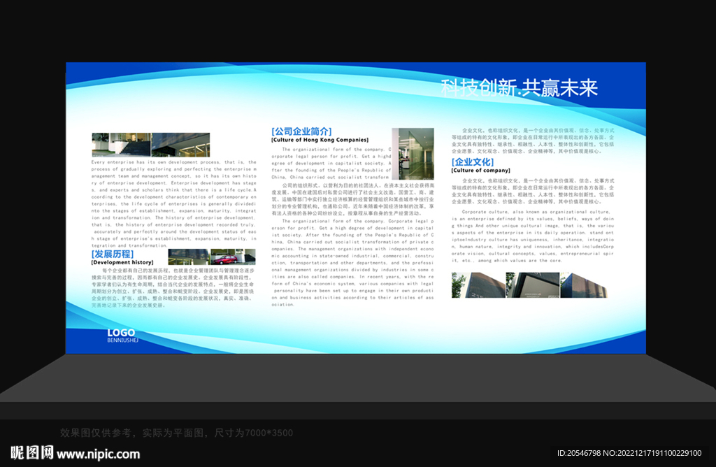 公司简介宣传栏
