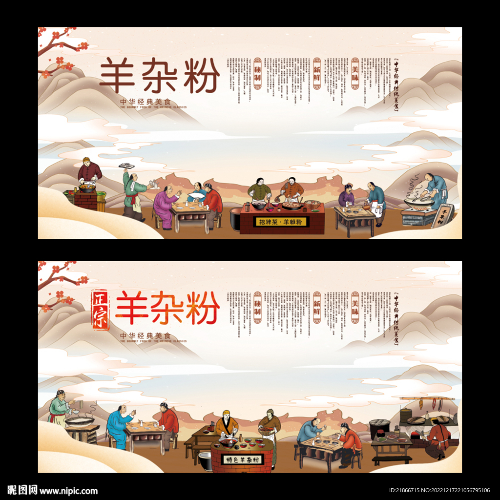 羊杂粉