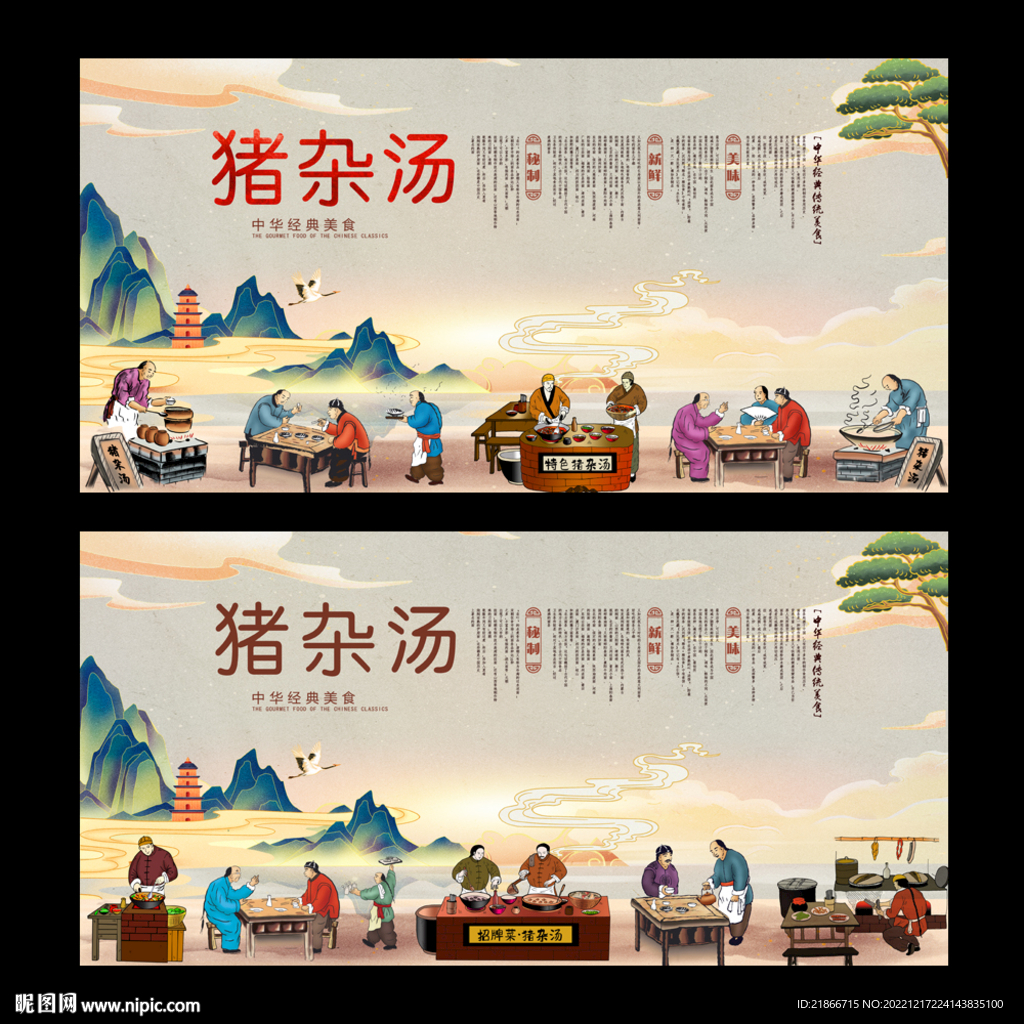 猪杂汤