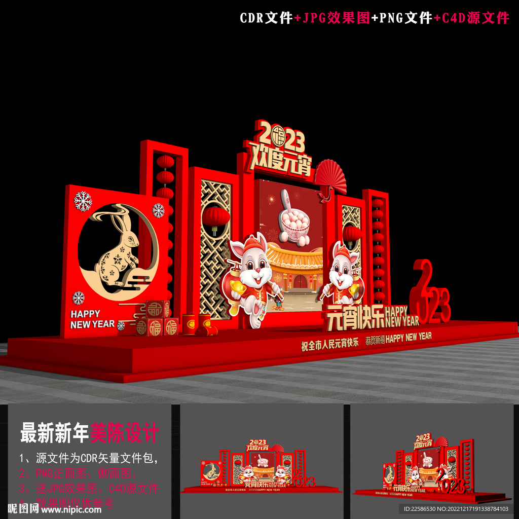 2023元宵立体造型 