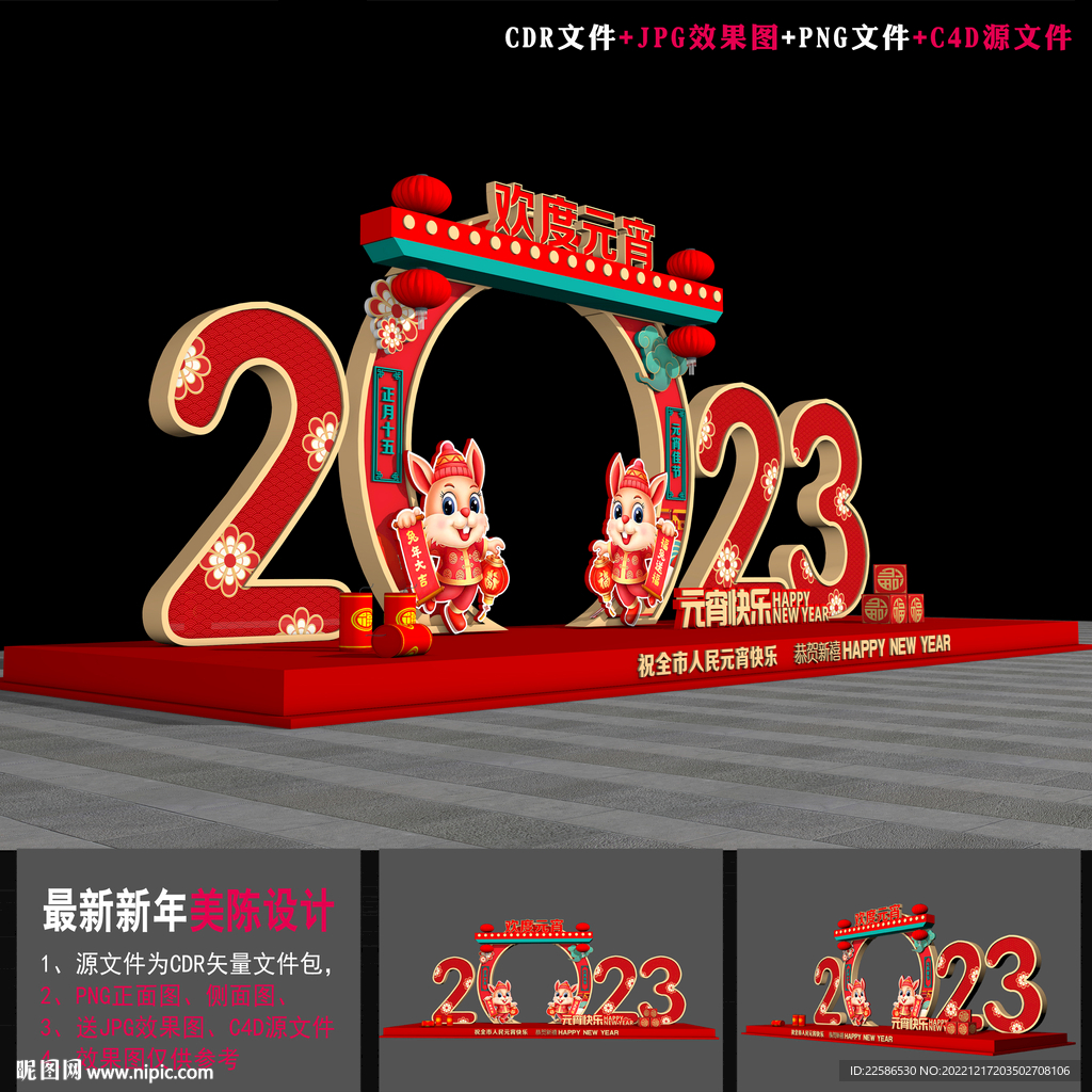 2023元宵节