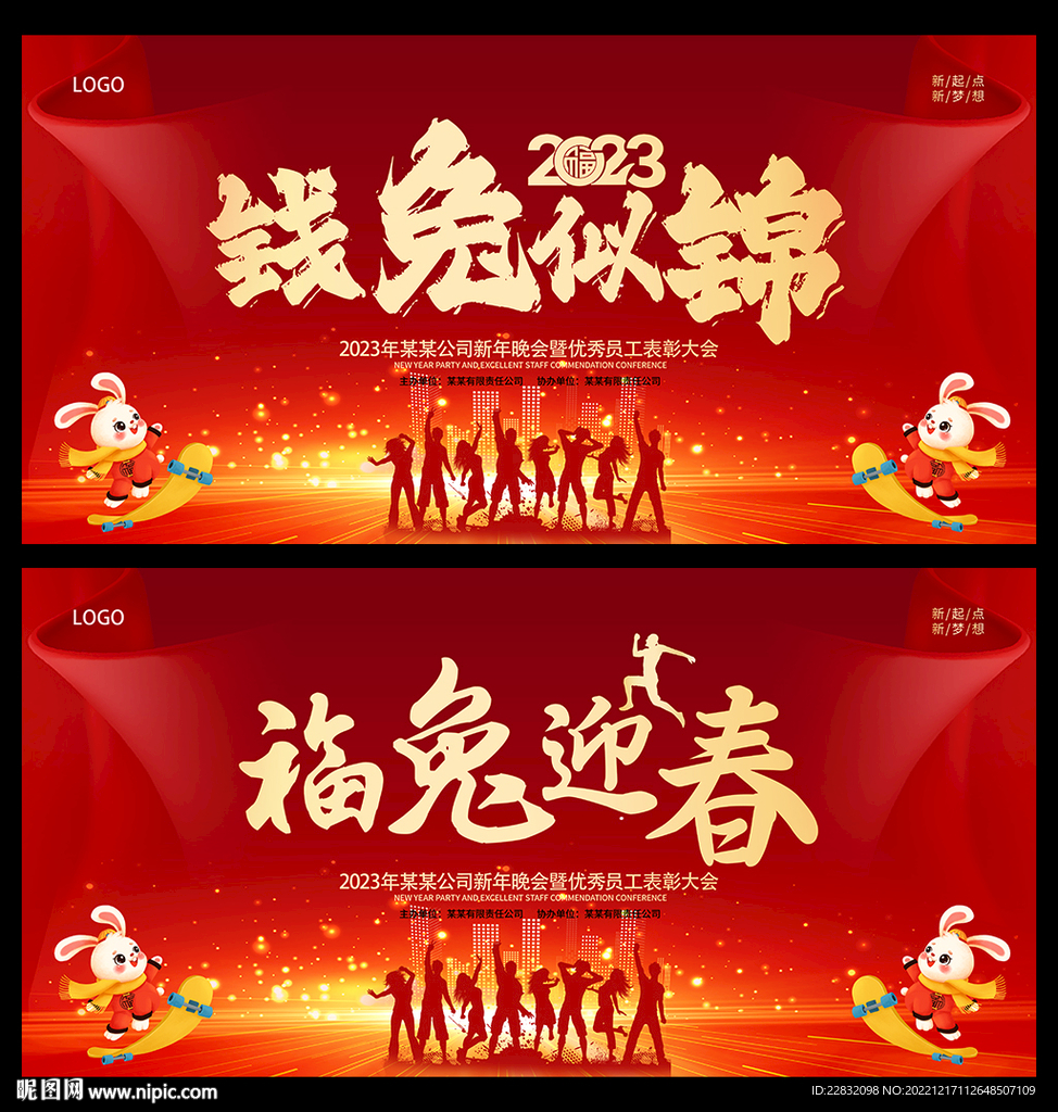红色喜庆2023年春节联欢晚会
