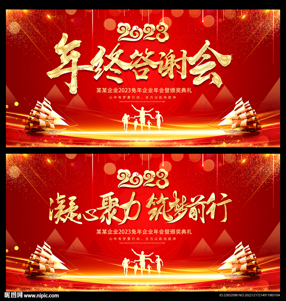 2023凝心聚力 筑梦前行