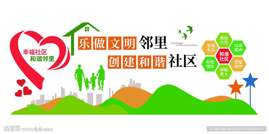 幸福社区  和谐邻里