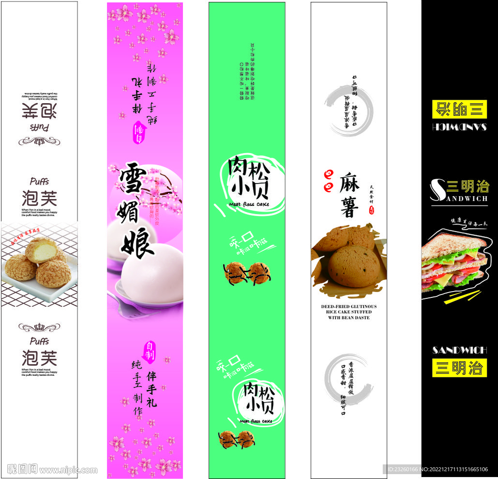 糕点甜品腰封