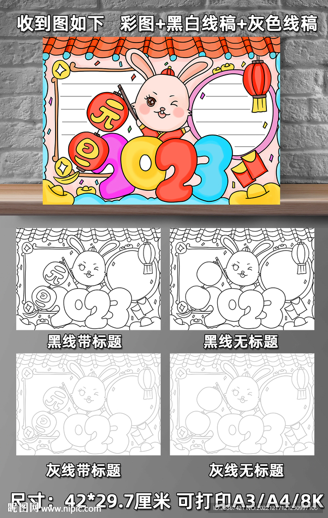 元旦手抄报