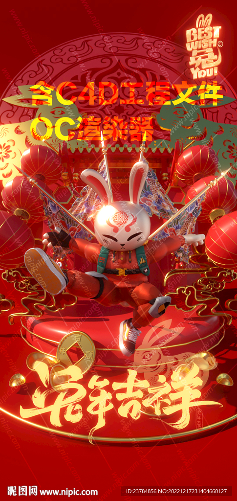 兔年吉祥
