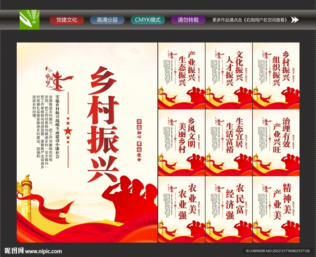 乡村振兴战略