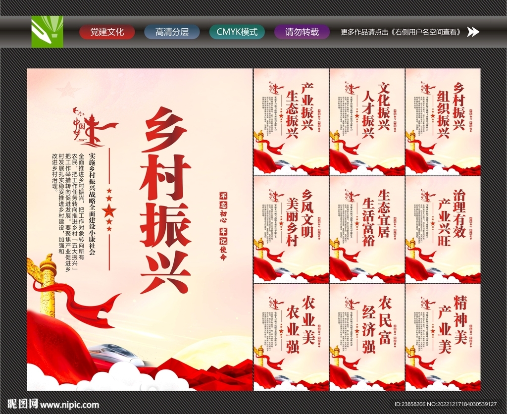 乡村振兴宣传