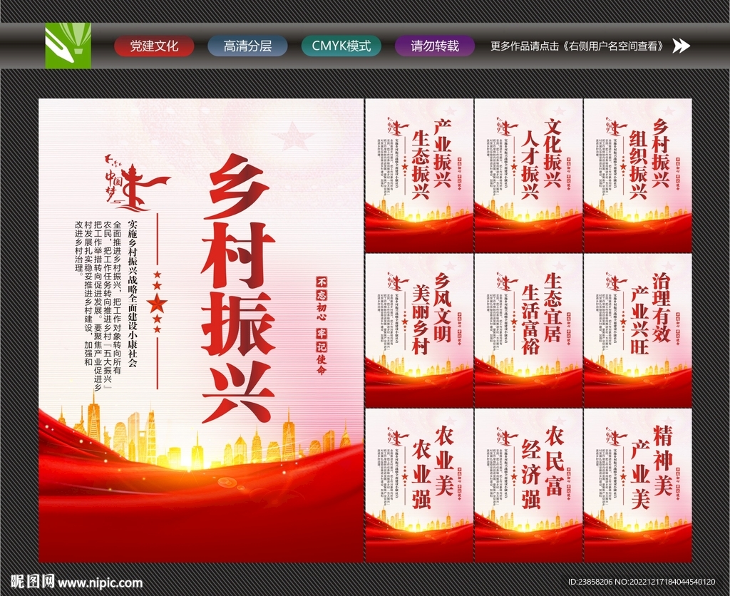 乡村振兴战略