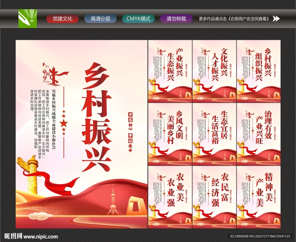 乡村振兴宣传