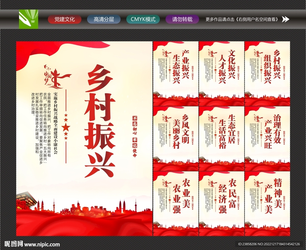 乡村振兴战略