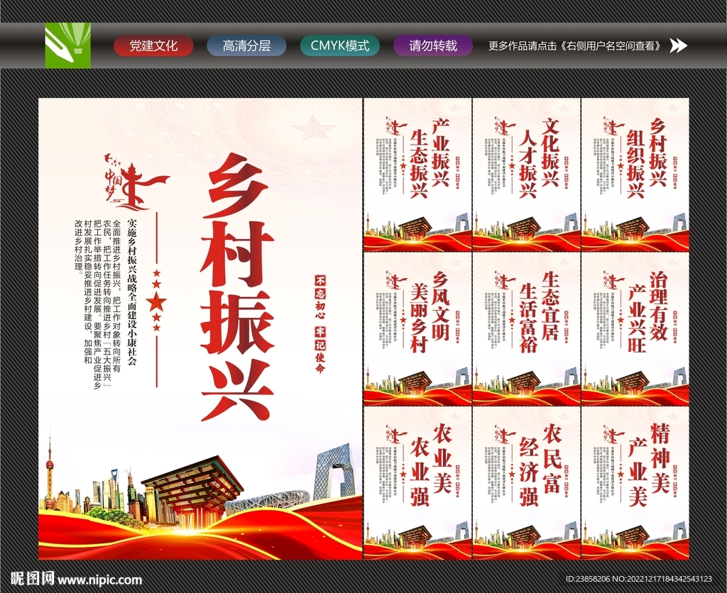 乡村振兴战略