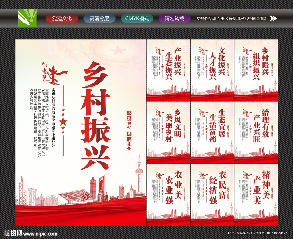 乡村振兴标语