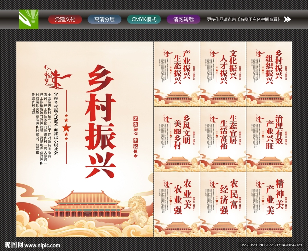 乡村振兴