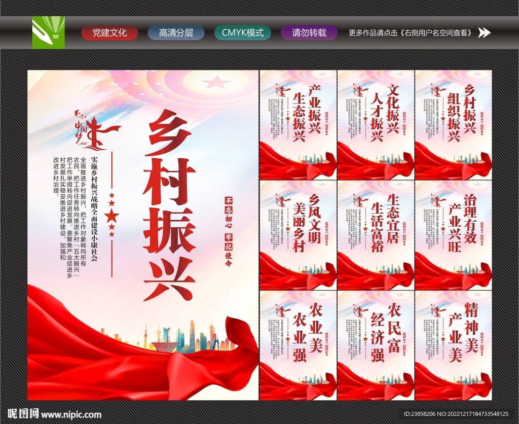 乡村振兴