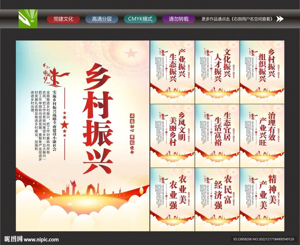 乡村振兴