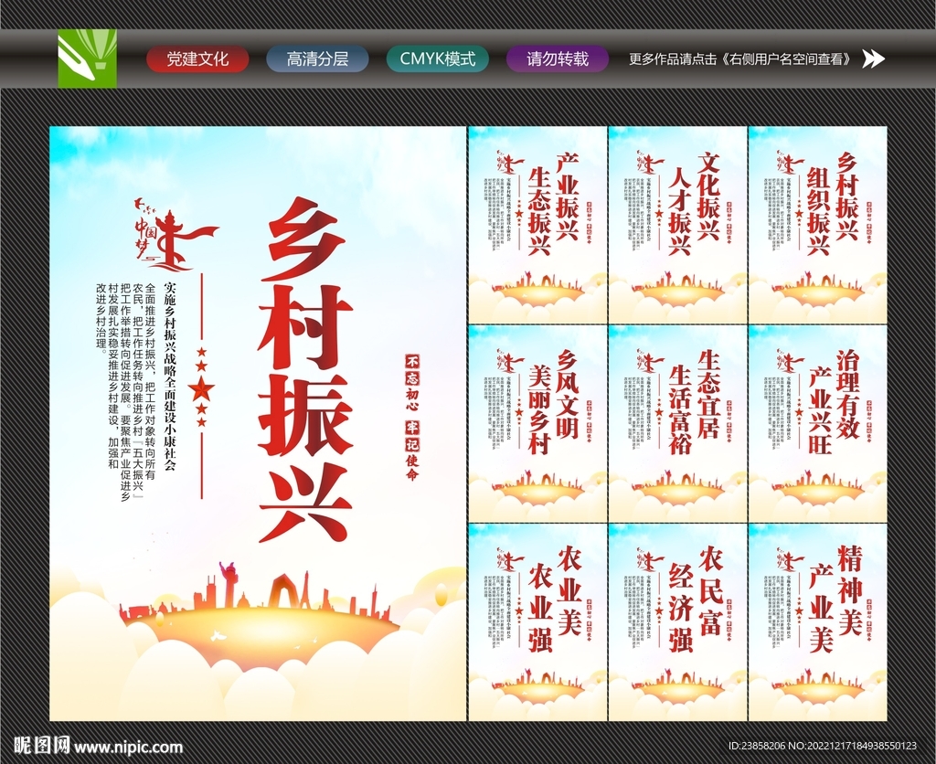 乡村振兴