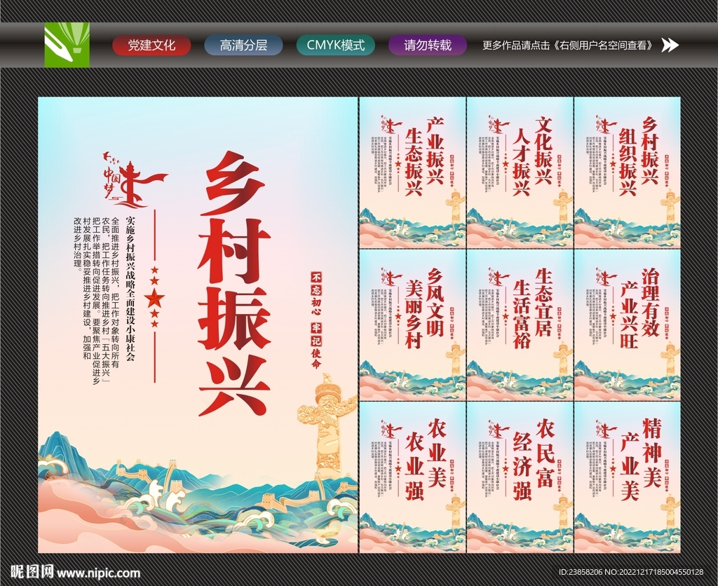 乡村振兴展板