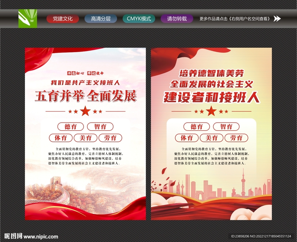 五育并举文化