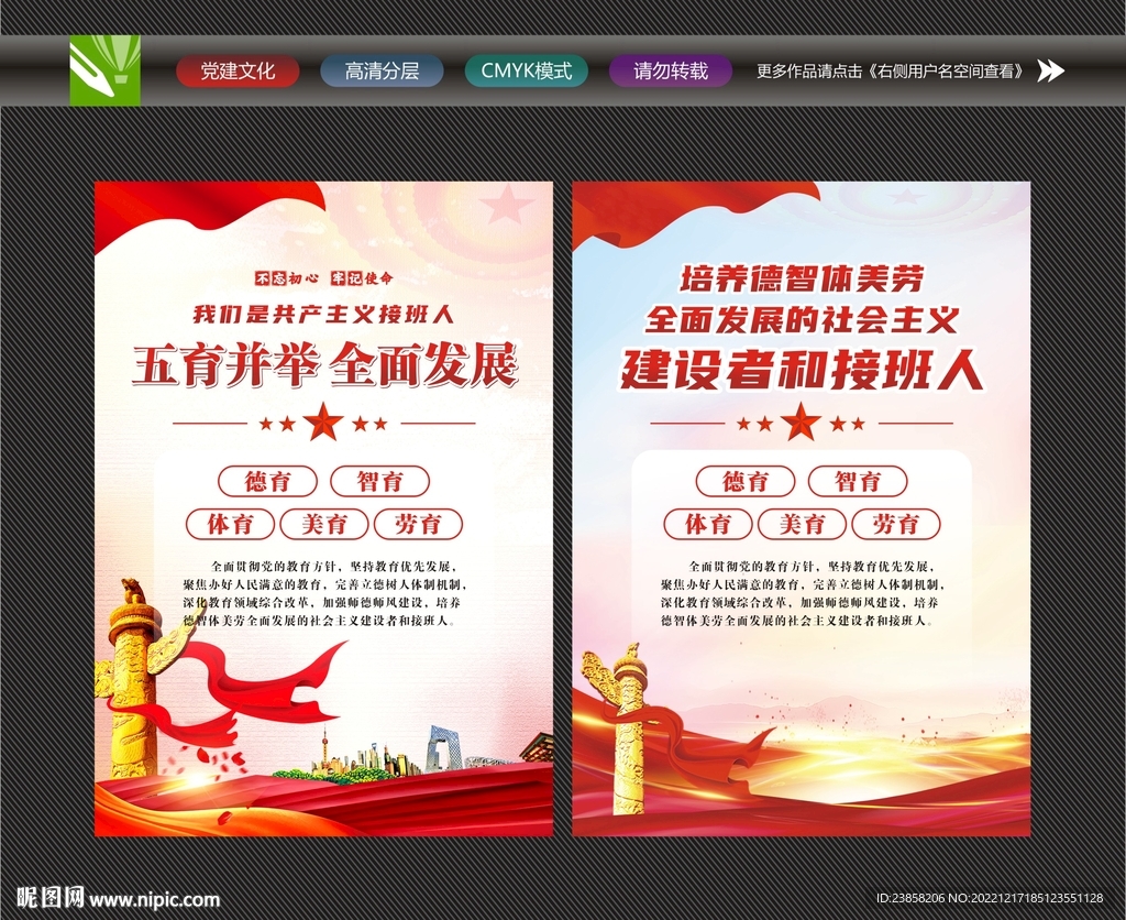 五育并举文化