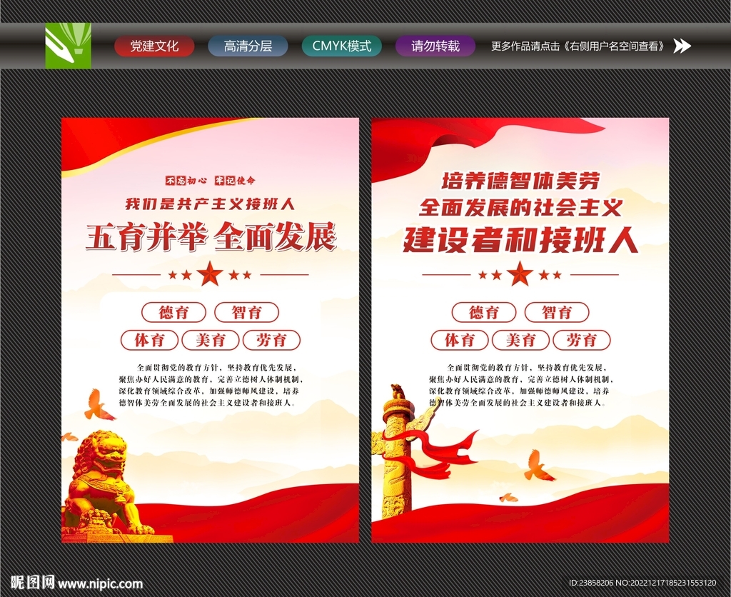 五育并举标语