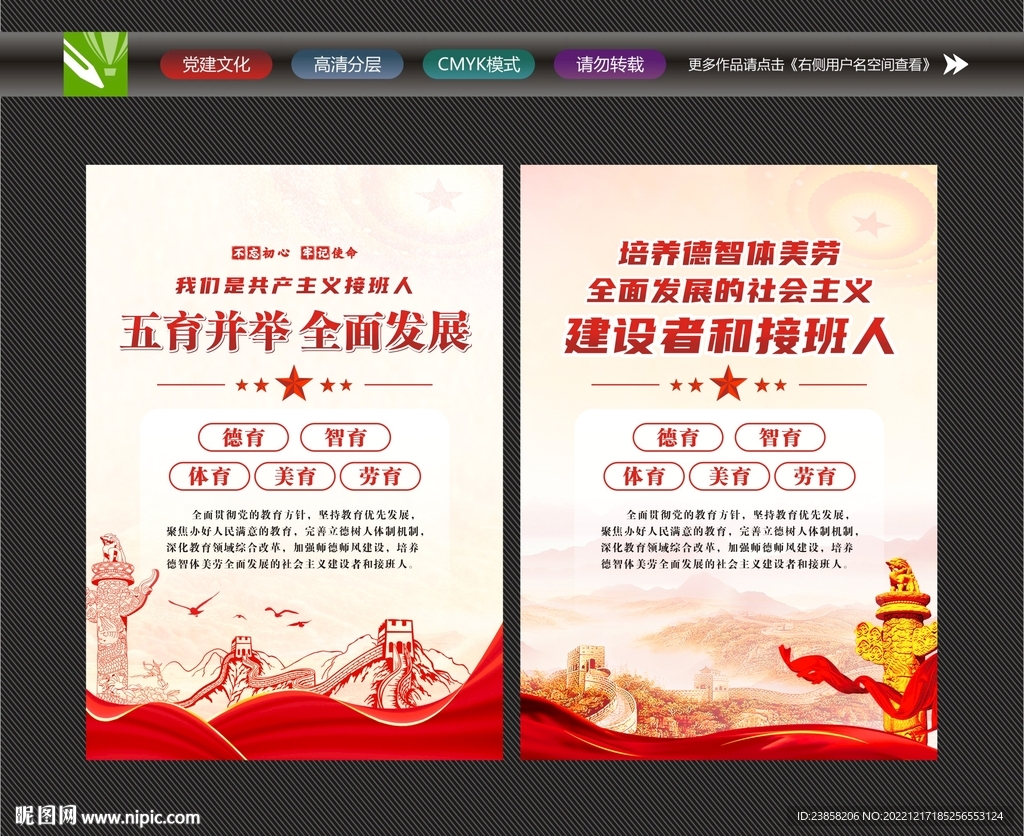 五育并举标语