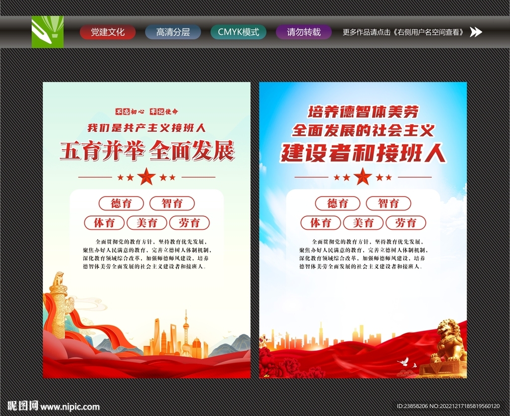 五育并举全面发展