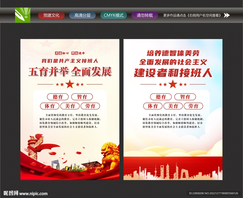 五育并举全面发展