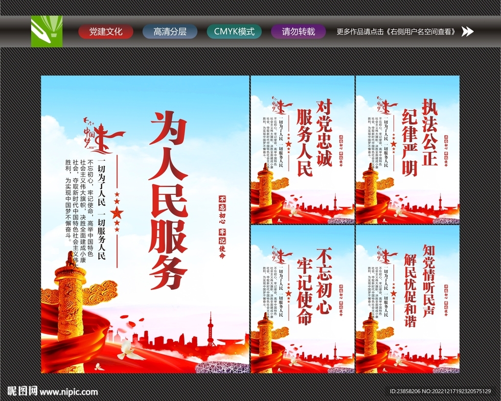 为人民服务宣传