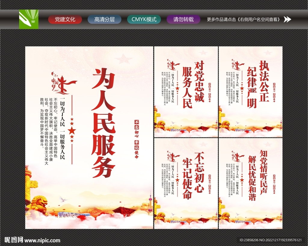 为人民服务宣传