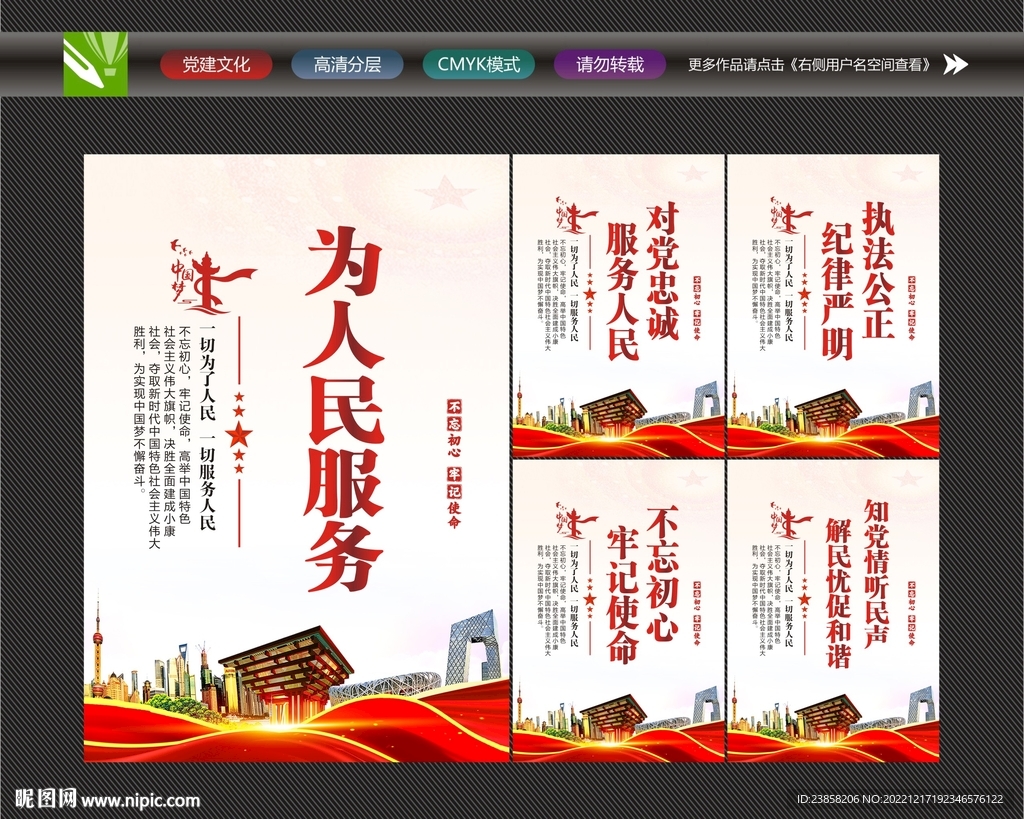 为人民服务宣传