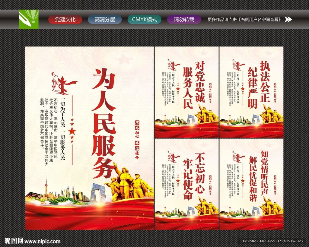 为人民服务