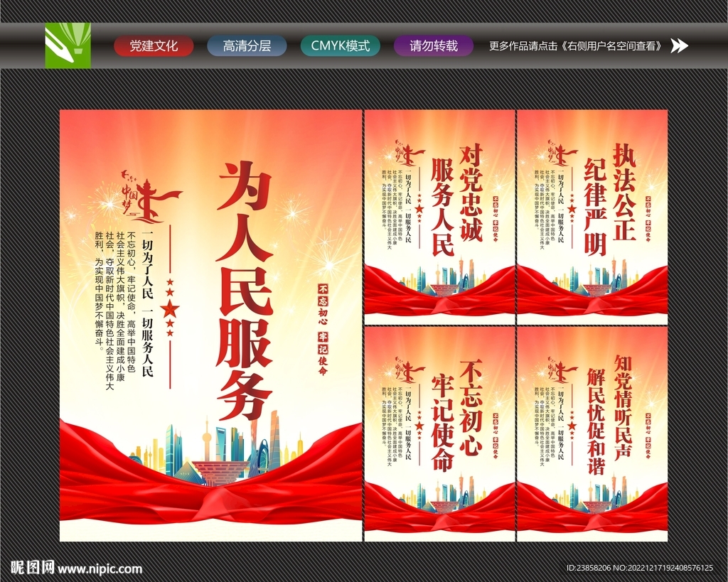 为人民服务