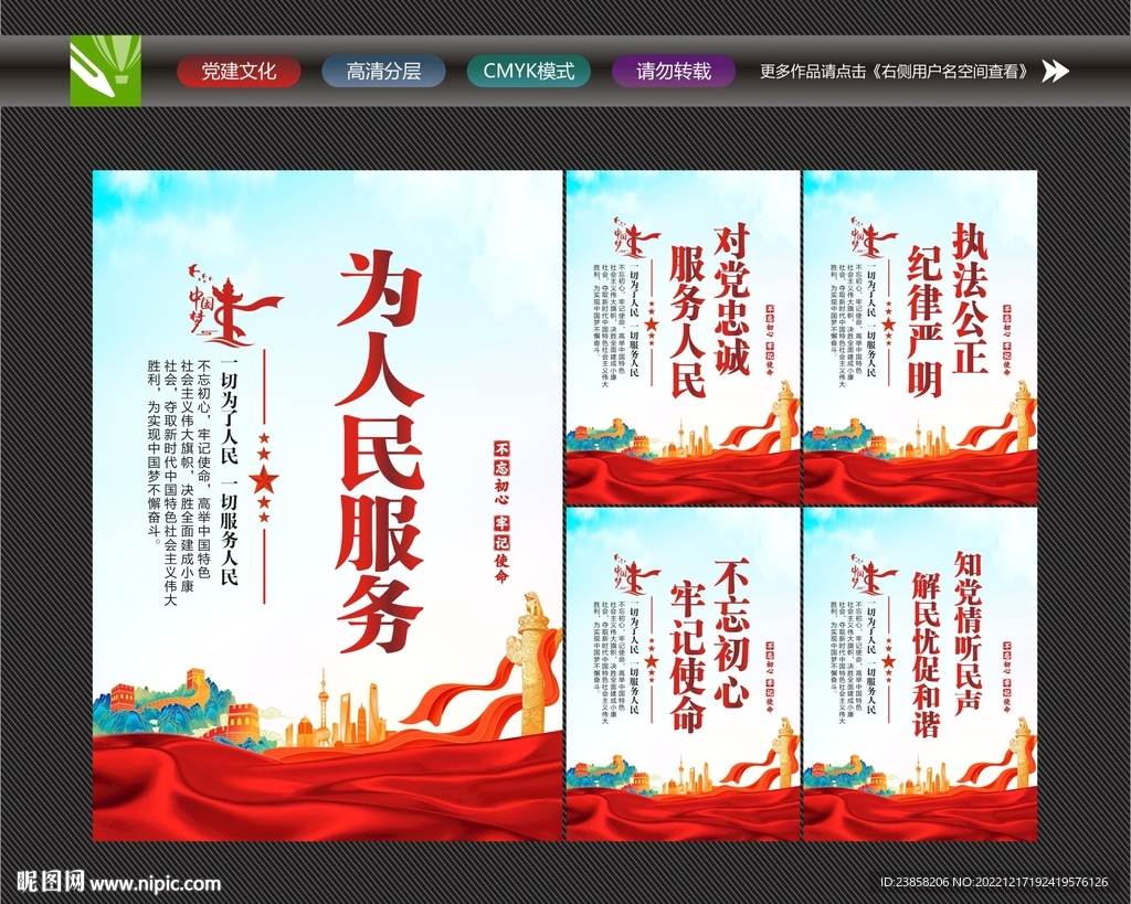 为人民服务